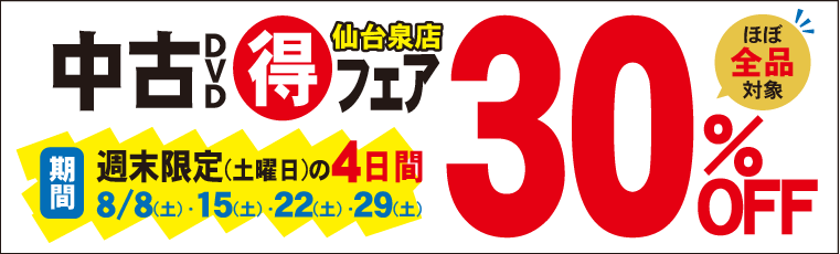 ����30��OFF