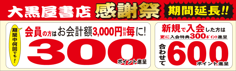 300�|�C���g