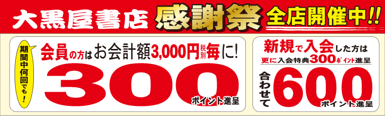 300�|�C���g