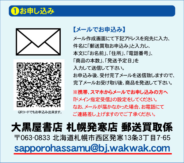 お申し込み sapporohassamu@bj.wakwak.com