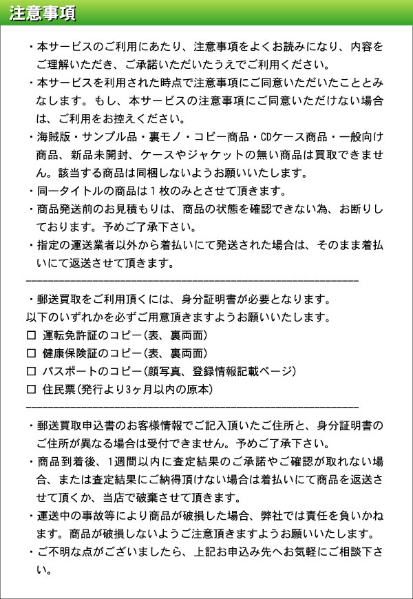 注意事項